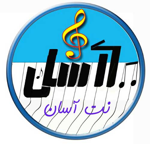 آموزش ارگ آسان - نت فارسی 16 آهنگ جدید